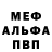 Меф 4 MMC Rad girl
